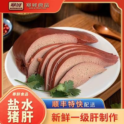 【顺丰特快】寒鲜盐水猪肝300g*1袋开袋即食下酒菜真空包装新鲜现