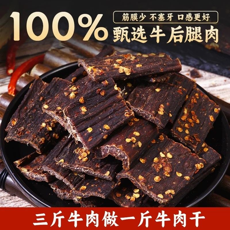 风干牛肉干正宗川藏内蒙手撕牛肉阿坝特产低脂低卡高蛋白休闲零食
