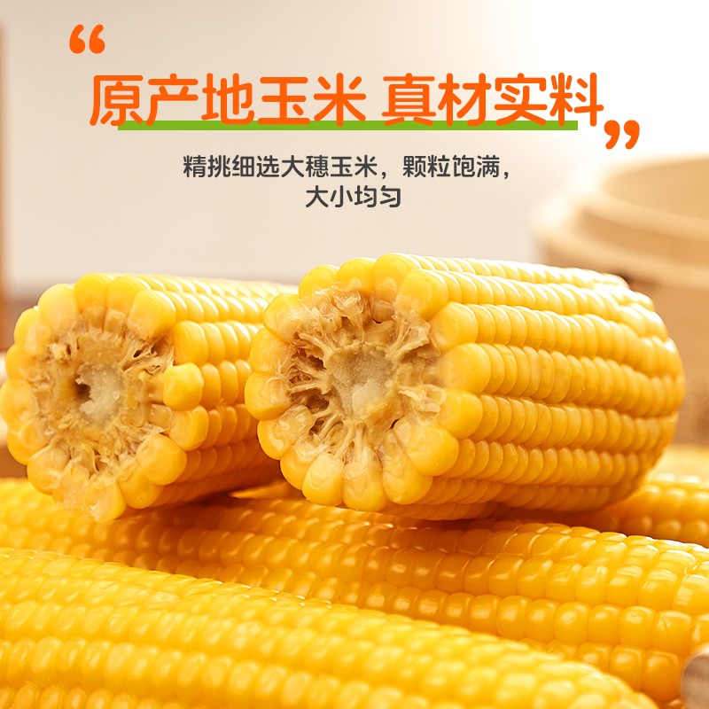 （试吃3支）26年头茬东北粘糯玉米拉丝黄糯玉米10支/12支*240g每