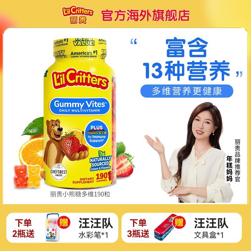 丽贵儿童复合维生素营养小熊软糖LIL CRITTERS【】