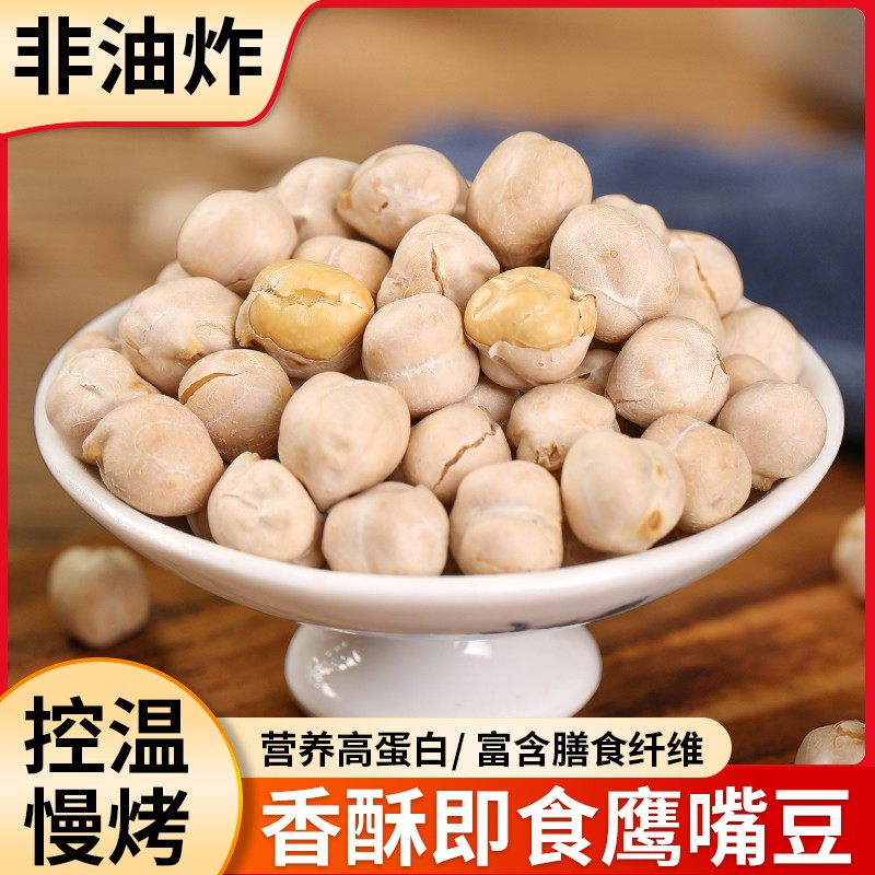 新货即食罐装鹰嘴豆熟500g豆子无油糖添加新疆豆类小零食杂粮炒货