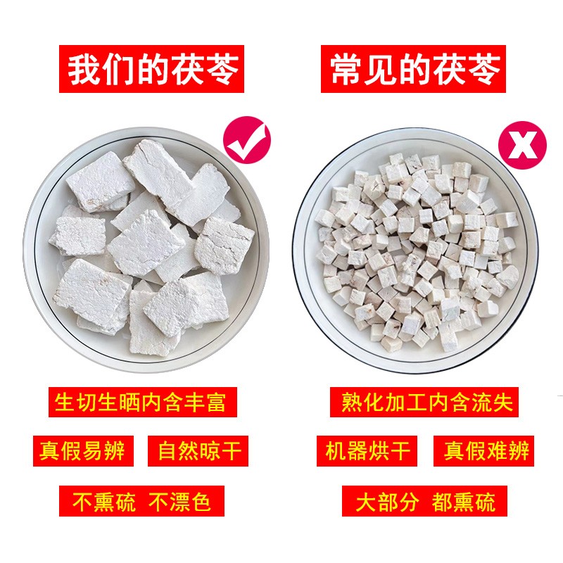 A正宗原切云茯苓生切生晒三伏天潮湿可搭薏米芡实山药茯苓粥煮茶