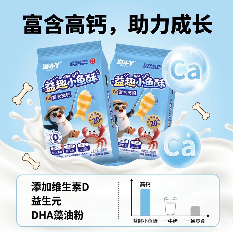 淘小丫开袋即食小鱼酥20%三文鱼添加营高钙放心食用休闲小零食