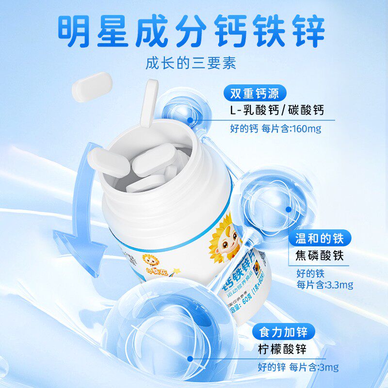 【小葵花 】维生素A维生素D钙铁锌青少年维生素b钙片60g/瓶 ZF