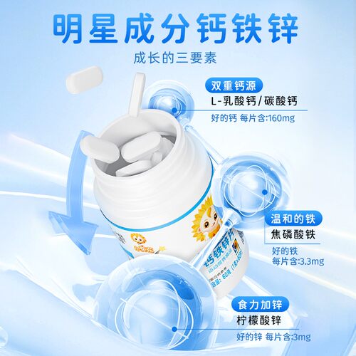 【小葵花 】维生素A维生素D钙铁锌青少年维生素b钙片60g/瓶 ZF