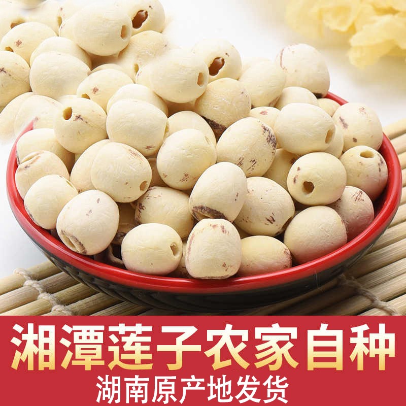 湖南特产白莲子干货新货无硫干莲子去芯无芯莲子干粉糯湘莲250g