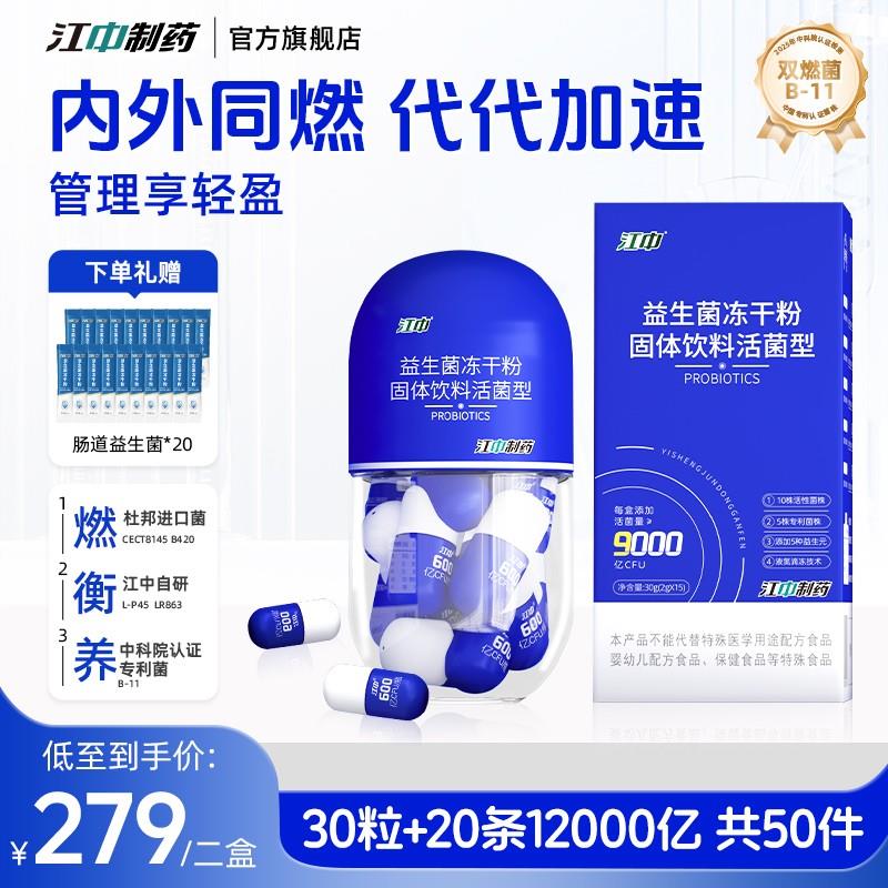 【菌株溯源季】江中制药新一代小胶囊益生菌自律管理期激活AKK菌