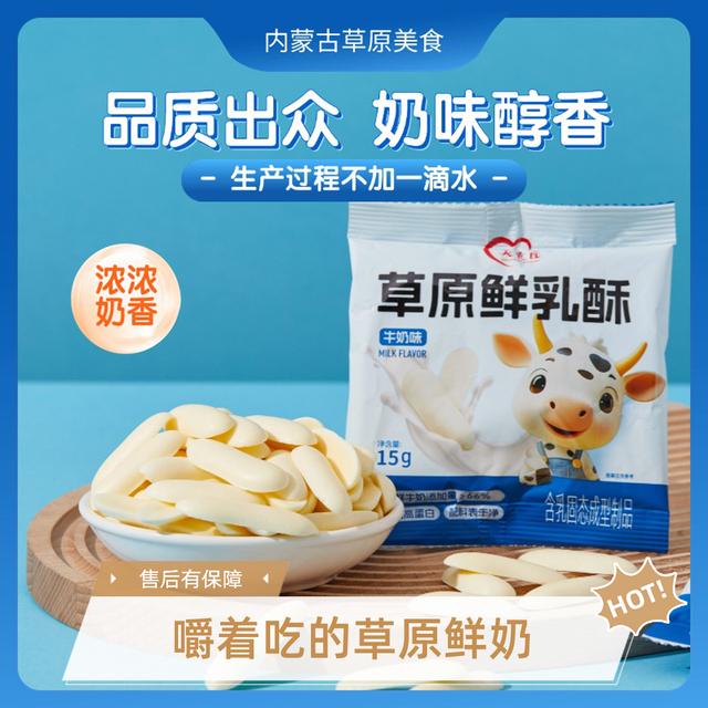 【有赠】草原鲜乳酥内蒙烤奶皮鲜牛奶片奶酪66%高钙蛋白成长儿童