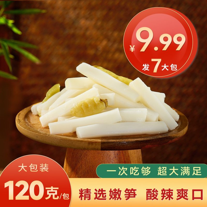 【120g/包】山椒泡椒脆笋到手7大包试吃一包脆嫩即食笋制品腌制菜