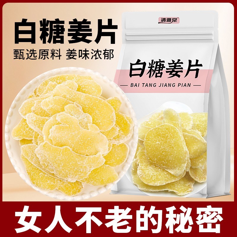 【支持试吃 250克/袋】红糖姜片正宗山东特产红糖姜片即食姜味零