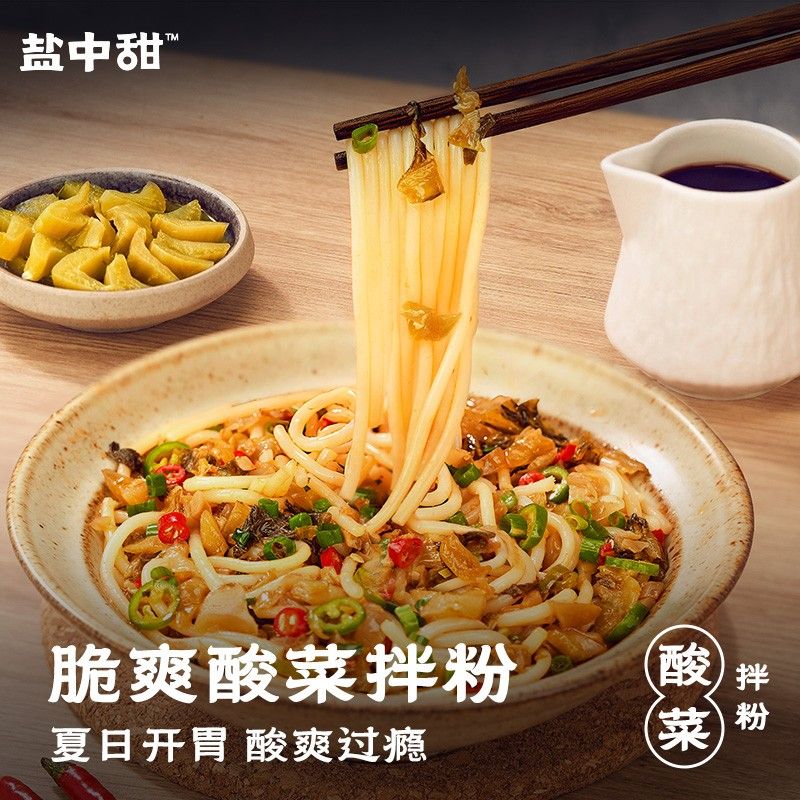 一米八盐中甜益生菌酸菜脆爽王300g酸菜鱼酸菜