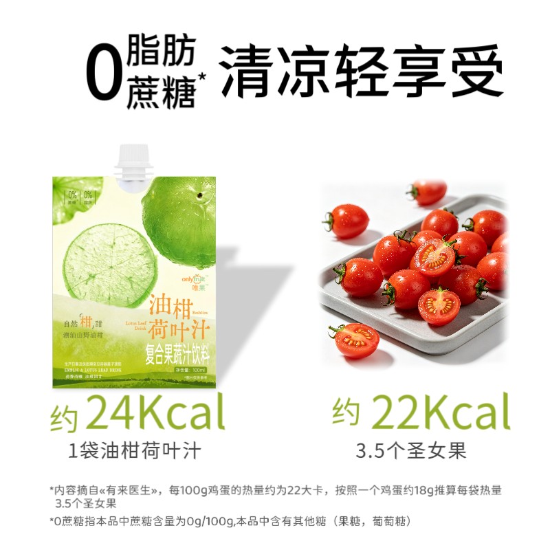 油柑荷叶汁夏季夏日清爽解腻果蔬汁饮品0脂低卡独立包装便携饮料
