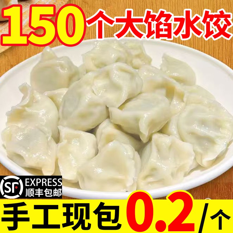 顺丰【买3斤送2斤=到手5斤】150个左右牛羊肉大葱猪肉韭菜鸡蛋水