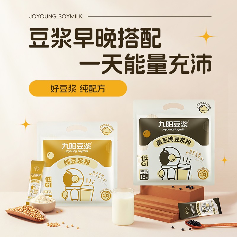 【龙卷风搅拌杯】九阳豆浆有机0糖添加黄豆浆粉营早餐代餐