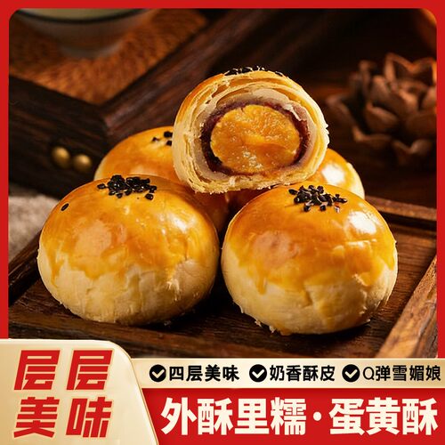 可试吃1个【净重2斤】红豆味蛋黄酥雪媚娘中式糕点休闲早餐解馋零