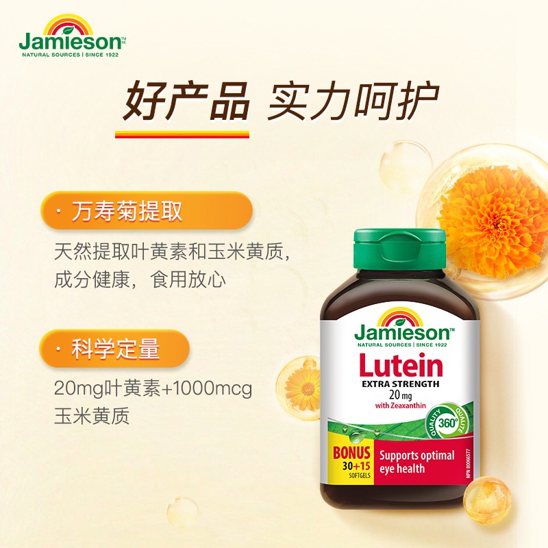 Jamieson美生叶黄素软胶囊20mg45粒 (3瓶装)