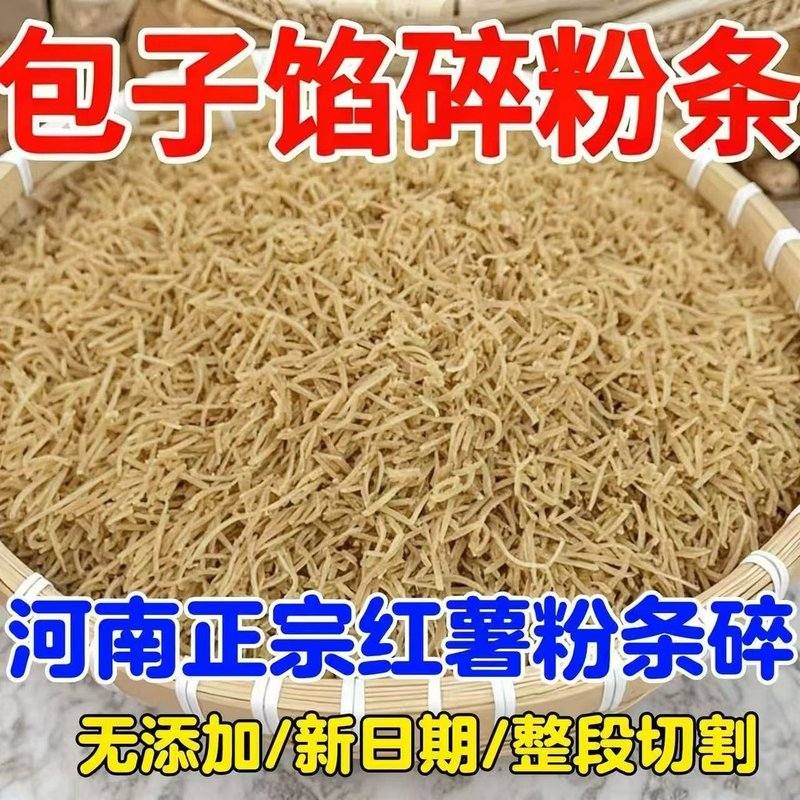 【到手3斤】红薯粉条碎包子饺子馅饼通用馅料包邮