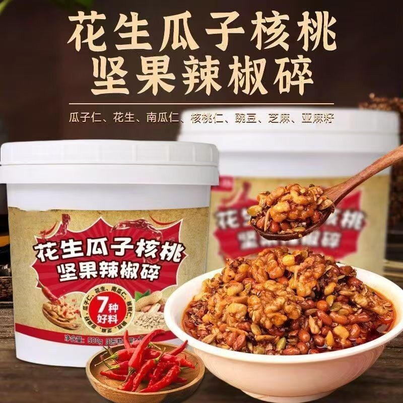 花生瓜子核桃坚果辣椒碎微辣夹馍拌饭凉拌菜拌面香辣下饭酱特产