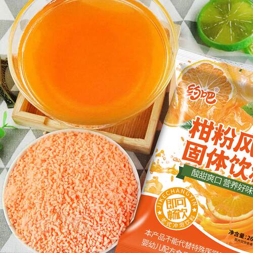 老式橘子粉冲饮果汁夏日冲饮柑橘粉袋装老式桔子粉柑粉260g