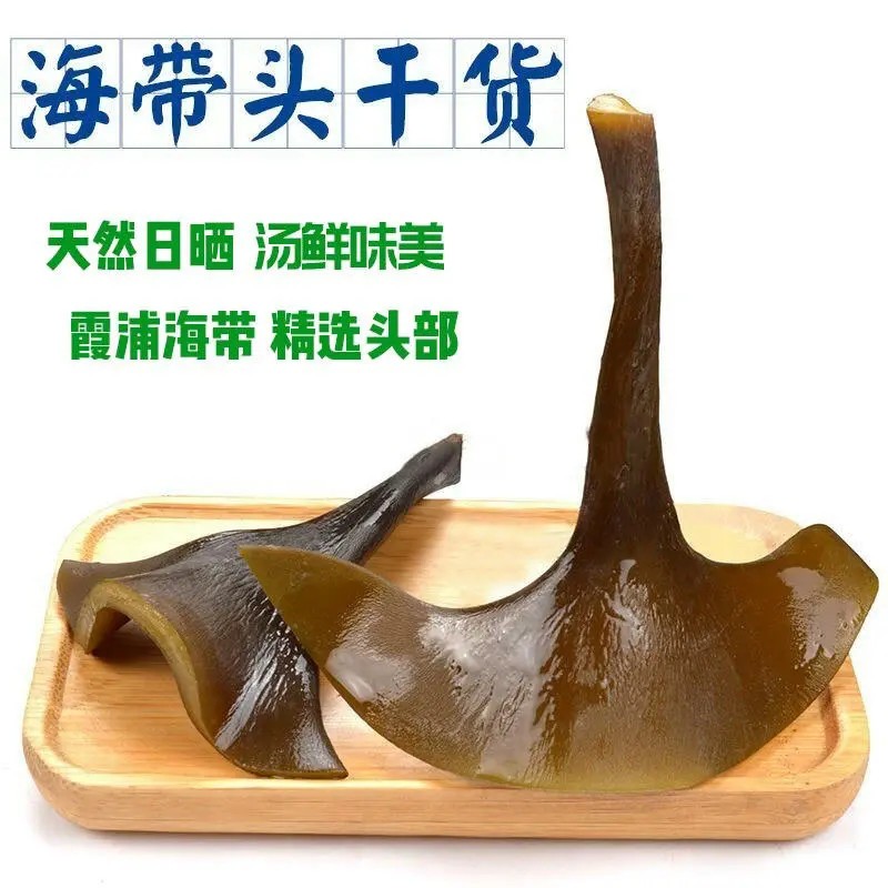 正宗福建霞浦特产日晒海带头干海带头根厚实营农产干货煲汤营