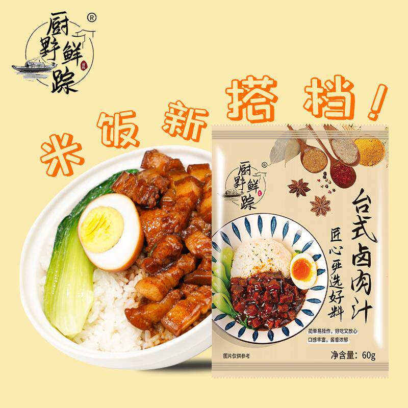 厨野鲜踪台式卤肉饭酱汁肉夹馍卤肉汁多用浓郁调味品调味料60g