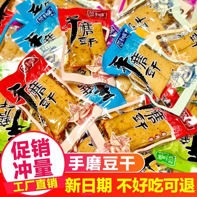 【买一斤送半斤】手磨豆干麻辣五香豆腐干零食不辣原味香辣豆干零