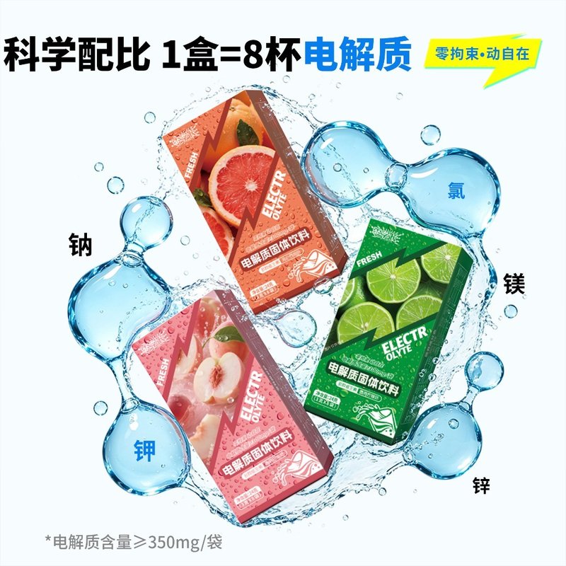 3盒装电解质冲剂粉多种维生素矿物质水果味饮料跑步电解质水