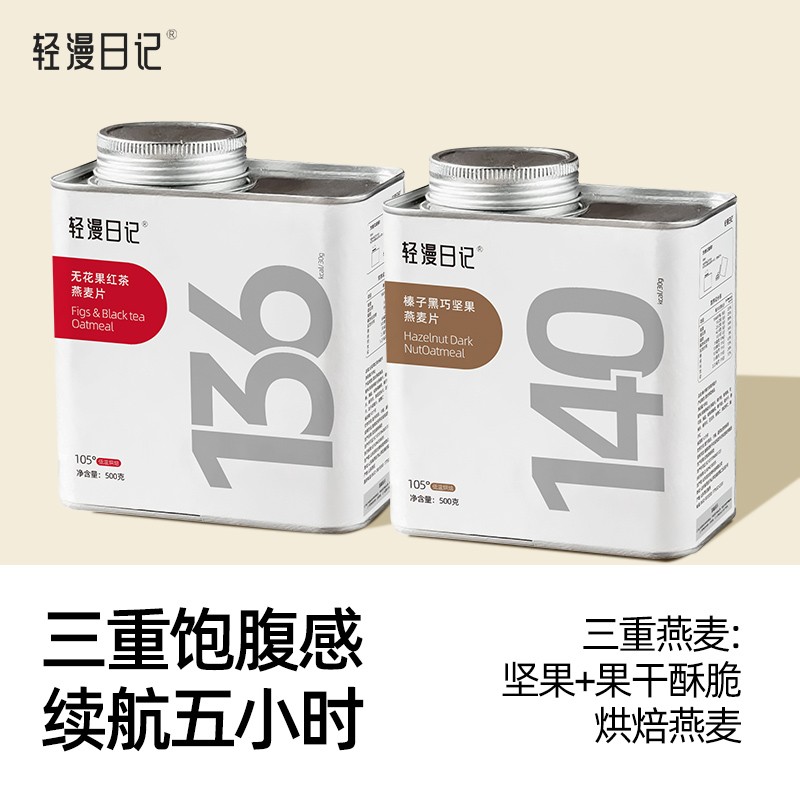 轻漫日记 烘焙燕麦片营早餐控卡代餐即食无花果坚果黑巧送食谱