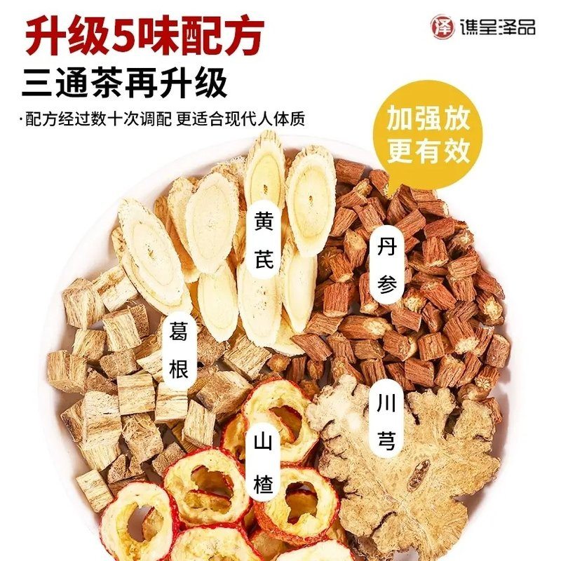 川芎葛根黄芪丹参山楂中药材组合五通茶三通茶适合压调理泡水