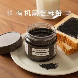 南食召 石磨有机黑芝麻酱 有机原料低温石磨 烘焙调味酱沙拉酱