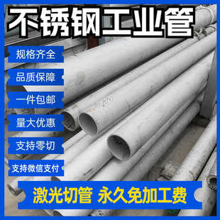 不锈钢工业管304白钢管无缝管空心圆管厚壁管加厚激光切割切零