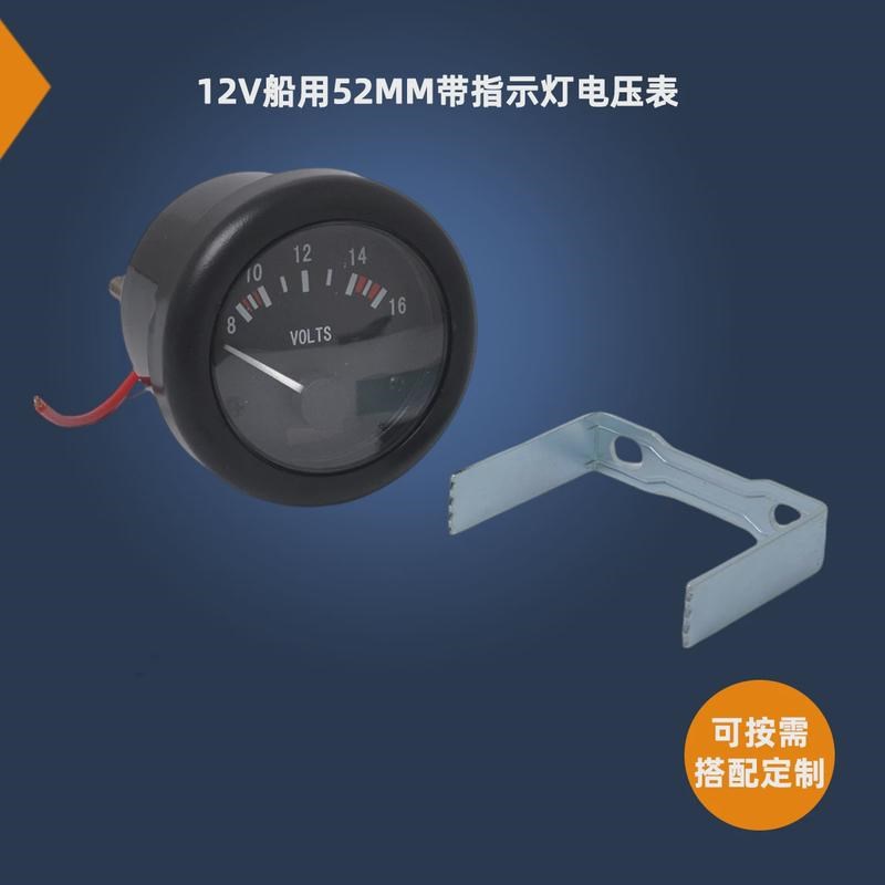指示灯仪表12v船用52mm带船用电压表指针式带线电压表防水房车