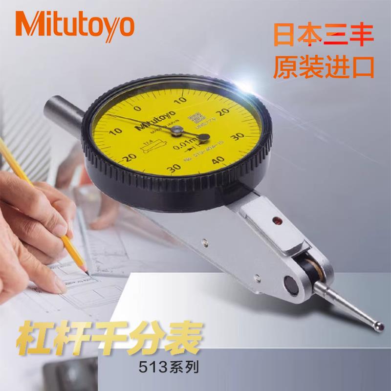 Mitutoyo日本三丰指针式