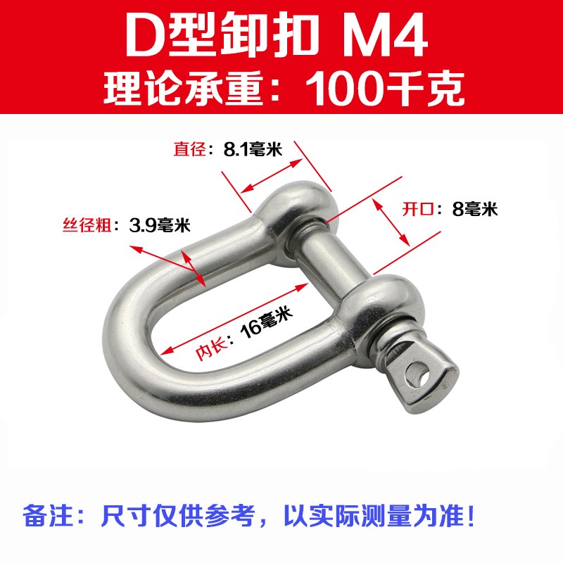 欣冉304不锈钢卸钩D型卸扣钢丝绳锁链H条连接扣U形钢扣马蹄形卸扣