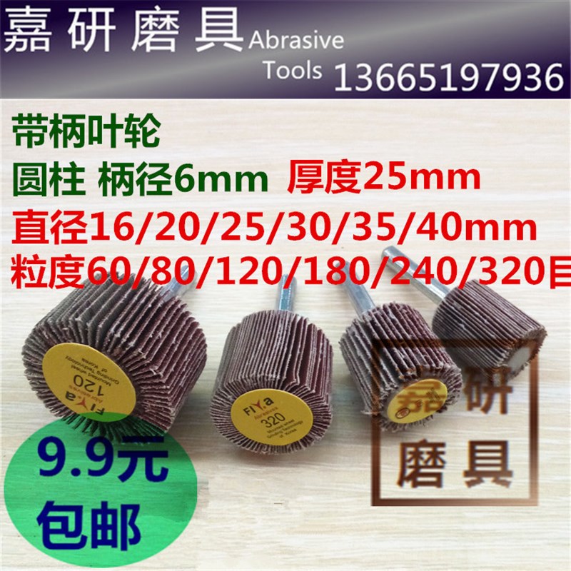 带柄页轮/百页轮 带柄叶轮百叶砂布抛C光轮百叶轮磨头16-80mm柄6m