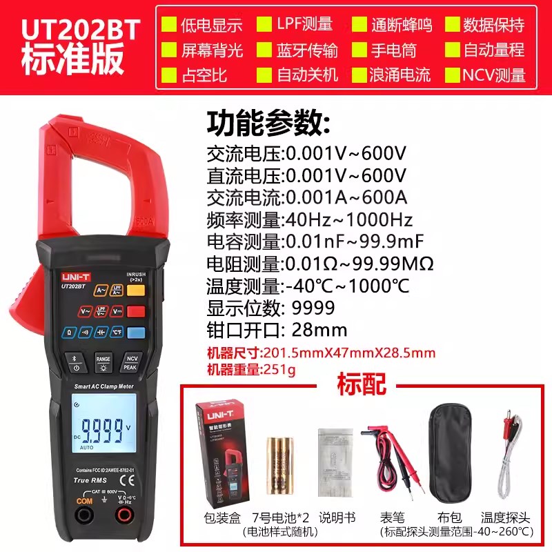 优利德UT200/201/202/203/204/A/B数字高精度钳形万用电流表小型