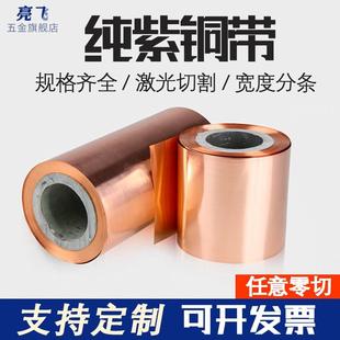 0.2 紫铜带 铜片 纯紫铜 0.5mm 铜带 铜箔 0.05 0.4 0.3 0.1 铜皮
