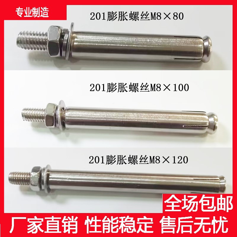 201不锈钢膨胀螺丝拉爆螺栓M6 M8 M10 M12*60mmK 80mm 100mm 120m
