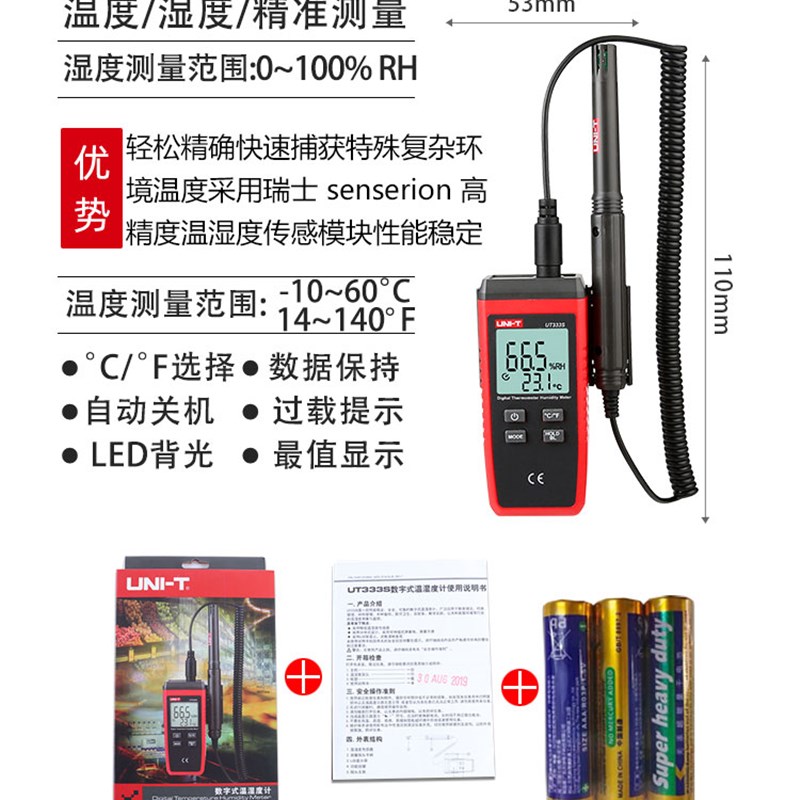 优利德温湿度计家用温度湿度计高精度工业级室内温湿度表UT333BT