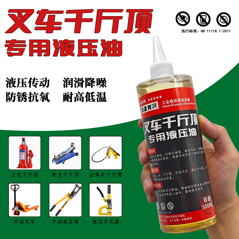 叉车千斤顶用液压油耐高低温46#