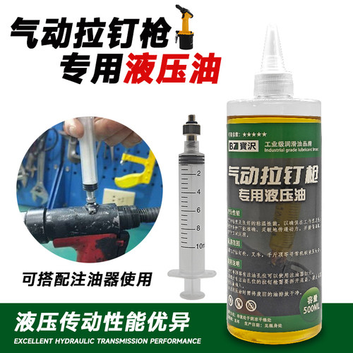 气动铆钉枪专用液压油500ml