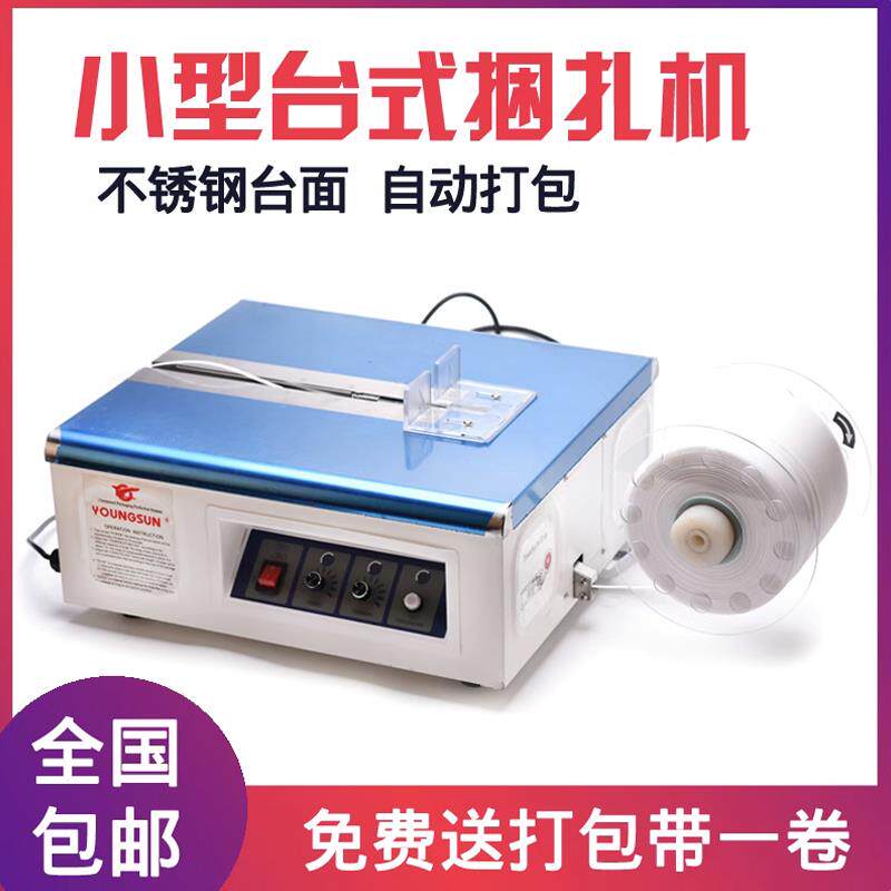 新款 小型台式自动打包机捆扎机 半自动打包机打捆机 pp包邮