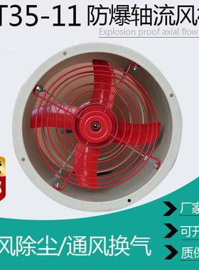 新款圆筒岗位风机高速CBT35防爆轴流风机220v/380v工业管道排风扇