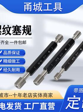 新款公制塞规M2 M3 M4 M5M16定做螺纹塞规通止规/止通规/外牙包邮