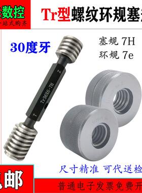 新款梯型T型螺纹环规塞规Tr20*2*3*4*5*6 P=3 7H/7e LH左牙双包邮