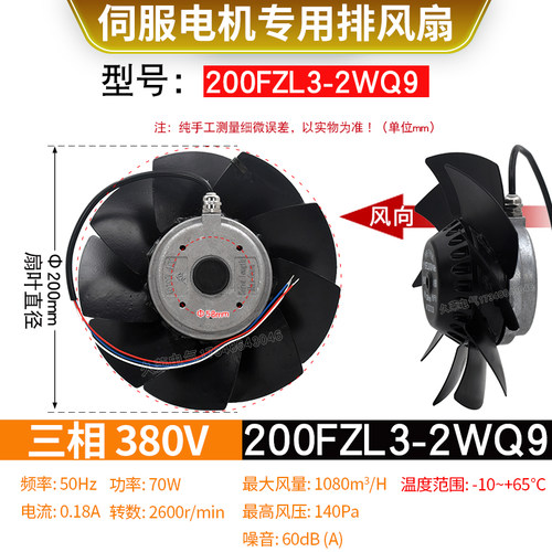 新款伺服主轴电机冷却风扇散热风机150/185/200/230FZL2/3-2/包邮