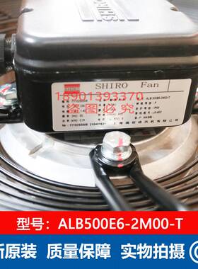 新款SHIRO施依洛 ALB500E6-2M00-T现货 轴流风机 工业散热外转子