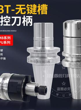 新款无键槽ER数控刀柄动平衡高精NBT30FMB SK10/16ER16/20/25包邮