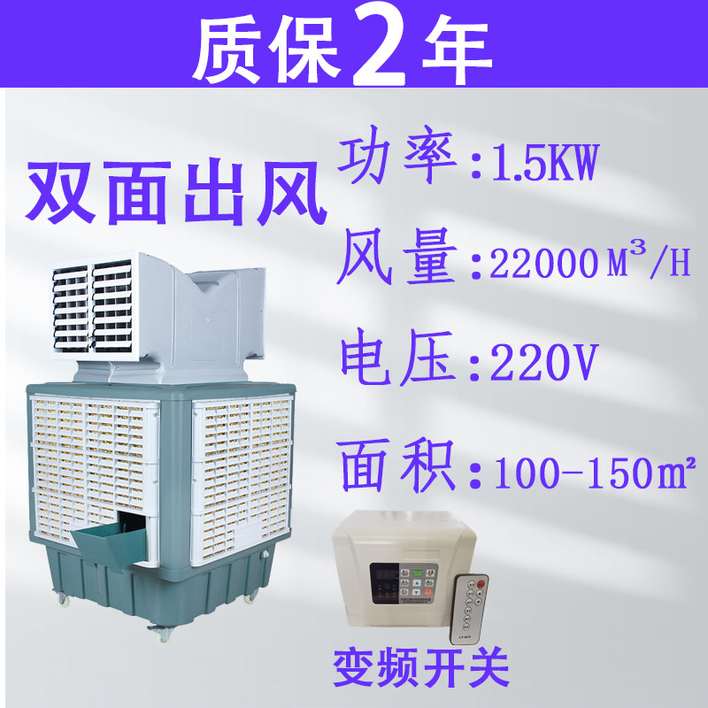 新款户外冷风机工业制冷空调商用蒸发式冷风扇变频可移动空调包邮
