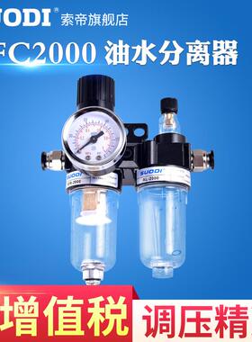 新款SUODI油水分离器AFC2000二联件空气过滤器气源处理器AFR+包邮